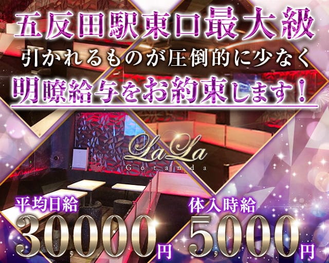 【引用】【五反田駅東口】NewClubLALA-ララ-
